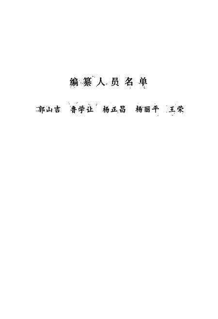《《临夏市商业志》》.pdf电子版_甘肃省志预览图3