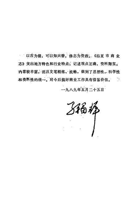 《《临夏市商业志》》.pdf电子版_甘肃省志预览图4