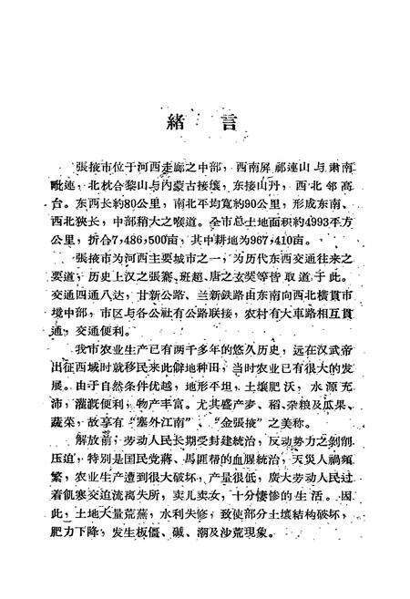 《《甘肃省张掖市土埌志》》.pdf电子版_甘肃省志预览图1