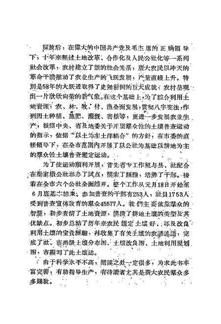 《《甘肃省张掖市土埌志》》.pdf电子版_甘肃省志预览图2
