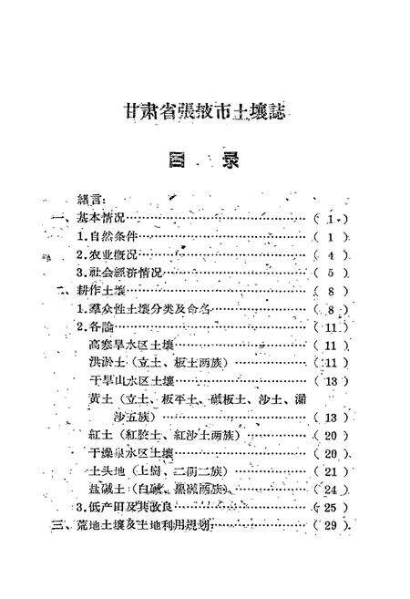 《《甘肃省张掖市土埌志》》.pdf电子版_甘肃省志预览图3