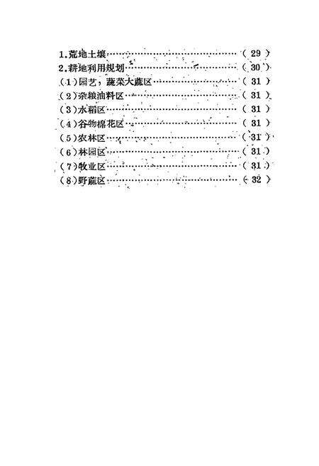 《《甘肃省张掖市土埌志》》.pdf电子版_甘肃省志预览图4