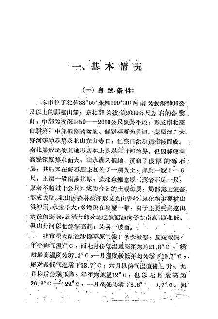 《《甘肃省张掖市土埌志》》.pdf电子版_甘肃省志预览图5