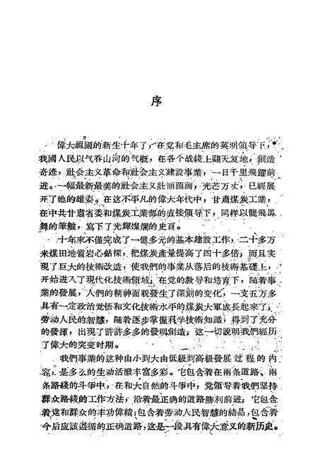 《《甘肃省煤炭工业志(1949-1959)》》.pdf电子版_甘肃省志预览图2