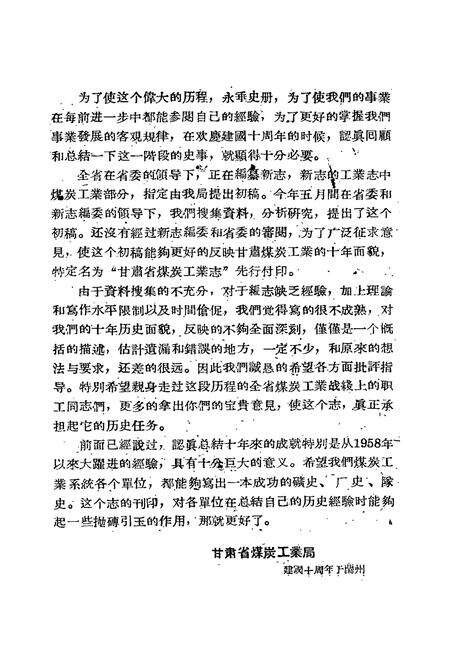 《《甘肃省煤炭工业志(1949-1959)》》.pdf电子版_甘肃省志预览图3