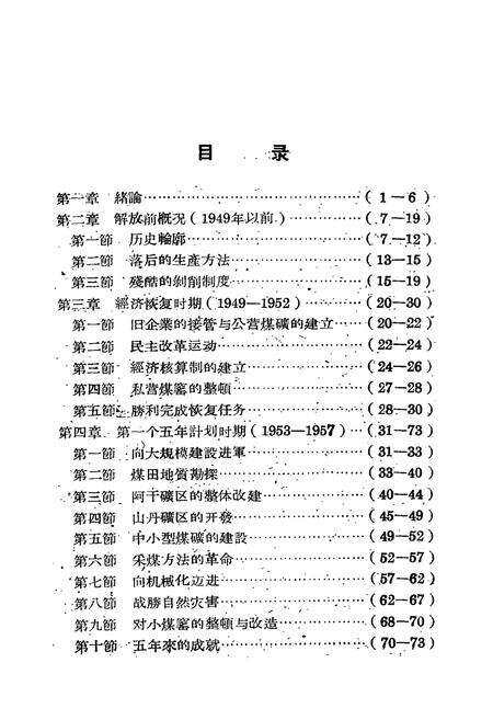 《《甘肃省煤炭工业志(1949-1959)》》.pdf电子版_甘肃省志预览图4