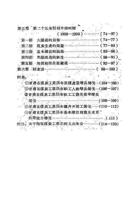 《《甘肃省煤炭工业志(1949-1959)》》.pdf电子版_甘肃省志预览图5