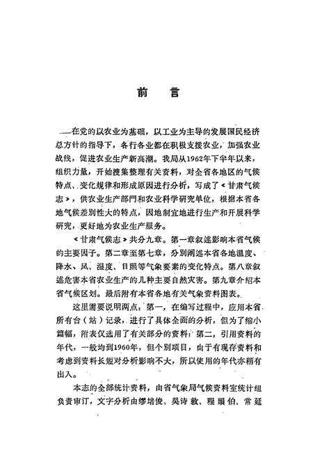 《《甘肃气候志》》.pdf电子版_甘肃省志预览图2
