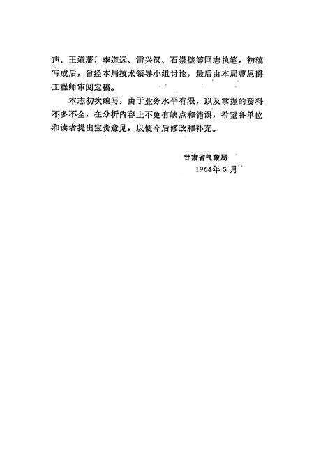 《《甘肃气候志》》.pdf电子版_甘肃省志预览图3