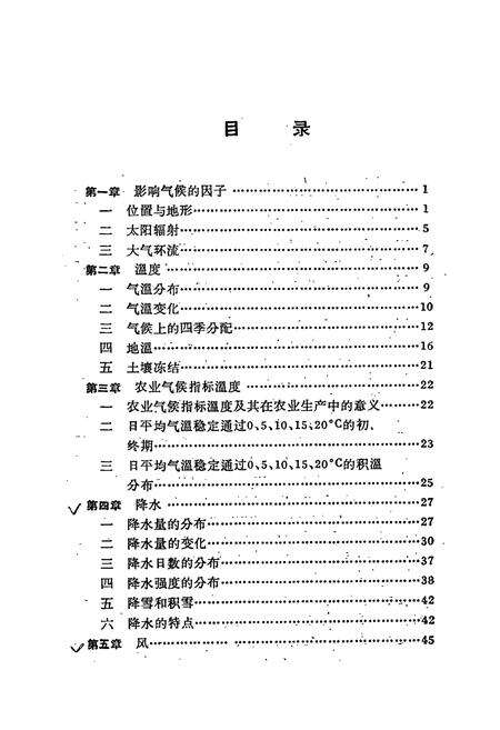 《《甘肃气候志》》.pdf电子版_甘肃省志预览图4