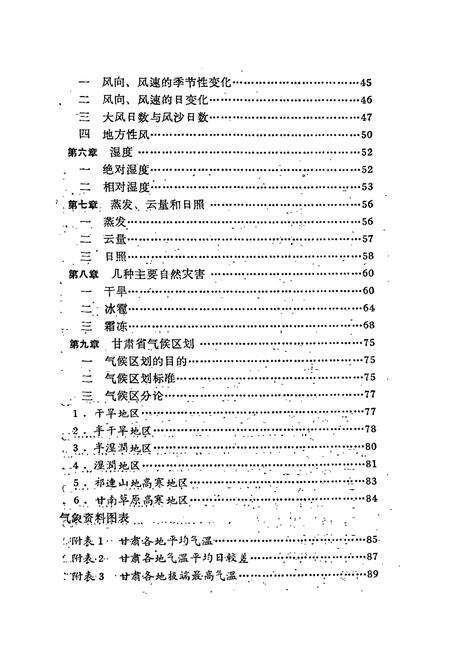 《《甘肃气候志》》.pdf电子版_甘肃省志预览图5