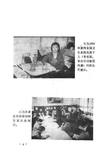 《《甘肃省武都县图书馆志》》.pdf电子版_甘肃省志预览图4