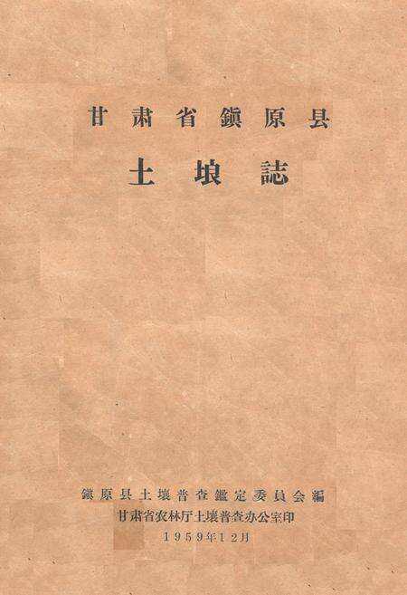 《甘肃省镇原县土埌志》.pdf电子版_甘肃省志缩略图