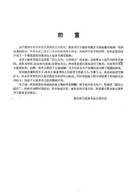 《甘肃省镇原县土埌志》.pdf电子版_甘肃省志预览图2