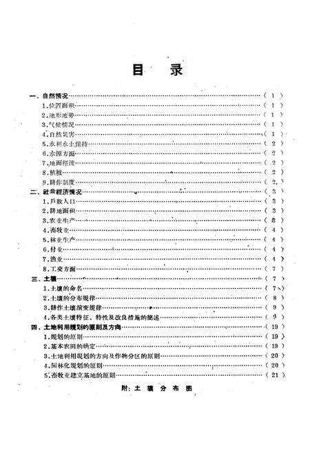 《甘肃省镇原县土埌志》.pdf电子版_甘肃省志预览图3