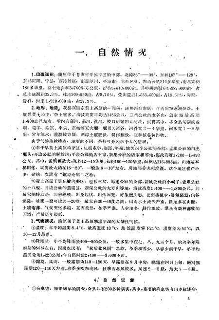 《甘肃省镇原县土埌志》.pdf电子版_甘肃省志预览图4