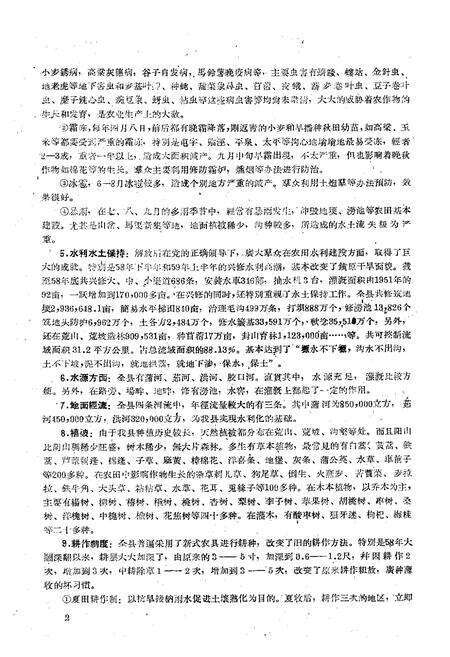 《甘肃省镇原县土埌志》.pdf电子版_甘肃省志预览图5