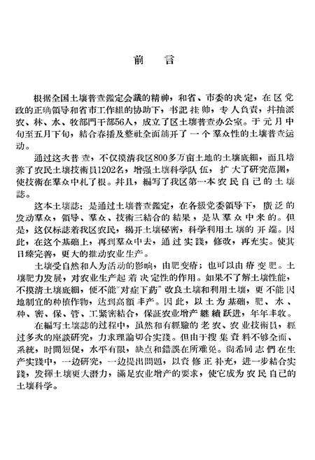 《永登土埌志》.pdf电子版_甘肃省志预览图2