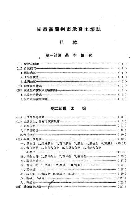 《永登土埌志》.pdf电子版_甘肃省志预览图3