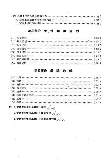 《永登土埌志》.pdf电子版_甘肃省志预览图4