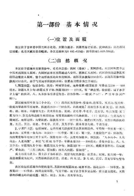《永登土埌志》.pdf电子版_甘肃省志预览图5