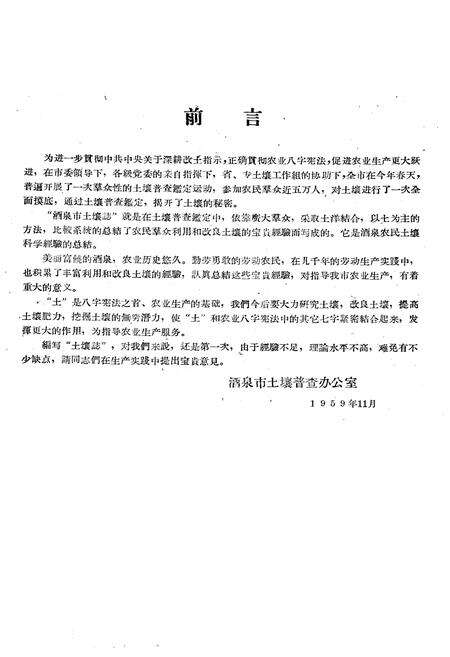 《甘肃酒泉市土壤志》.pdf电子版_甘肃省志预览图1