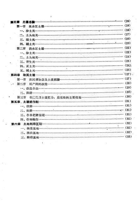 《甘肃酒泉市土壤志》.pdf电子版_甘肃省志预览图3
