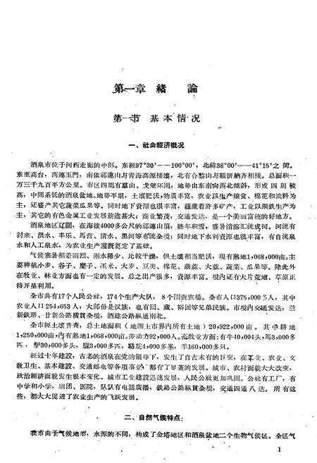 《甘肃酒泉市土壤志》.pdf电子版_甘肃省志预览图4