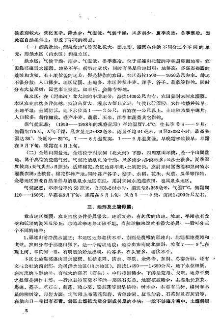 《甘肃酒泉市土壤志》.pdf电子版_甘肃省志预览图5