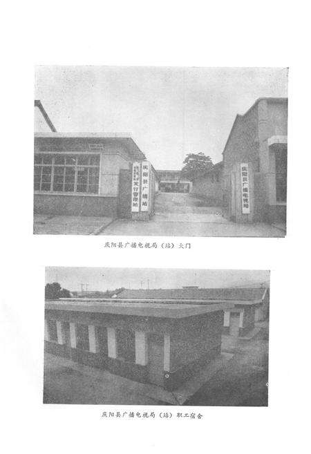 《庆阳县广播电视志(1952-1987)》.pdf电子版_甘肃省志预览图2