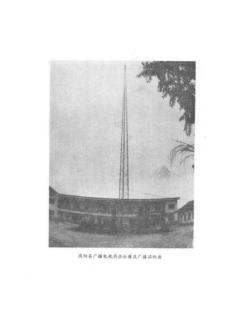 《庆阳县广播电视志(1952-1987)》.pdf电子版_甘肃省志预览图3