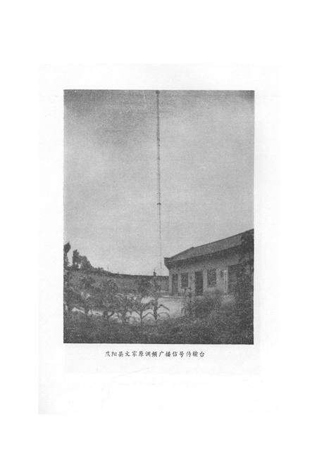 《庆阳县广播电视志(1952-1987)》.pdf电子版_甘肃省志预览图4