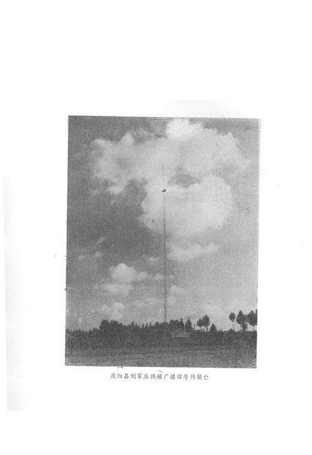 《庆阳县广播电视志(1952-1987)》.pdf电子版_甘肃省志预览图5