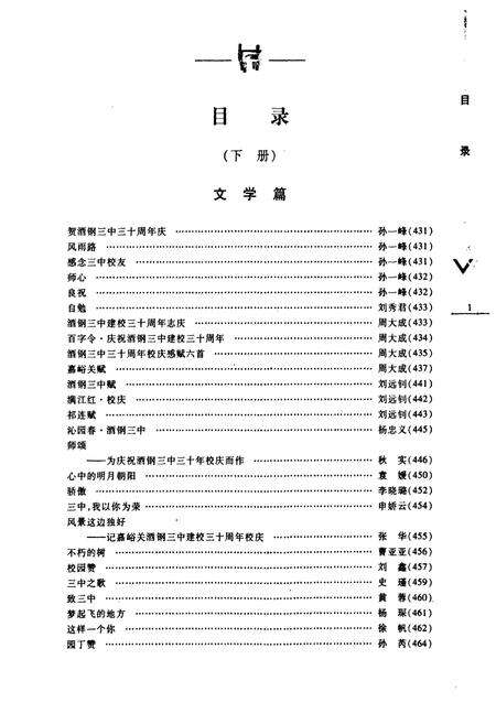 《嘉峪关市酒钢第三中学校史(1978-2008)(下册)》.pdf电子版_甘肃省志预览图2