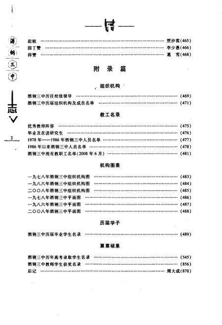 《嘉峪关市酒钢第三中学校史(1978-2008)(下册)》.pdf电子版_甘肃省志预览图3