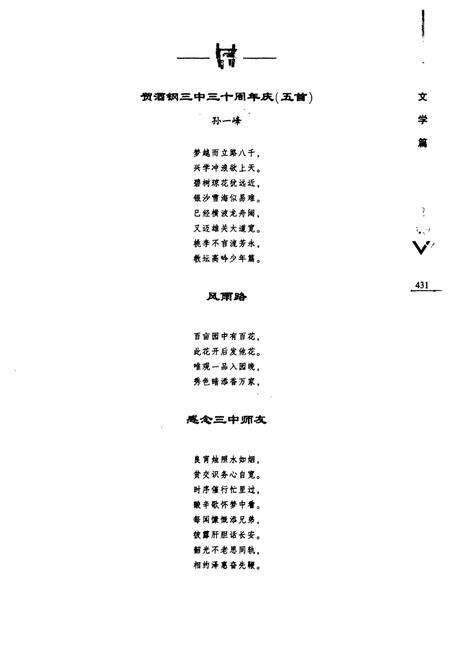 《嘉峪关市酒钢第三中学校史(1978-2008)(下册)》.pdf电子版_甘肃省志预览图5