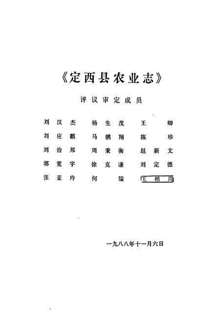 《定西县农业志》.pdf电子版_甘肃省志预览图2