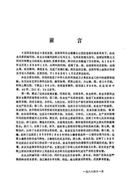 《定西县农业志》.pdf电子版_甘肃省志预览图3