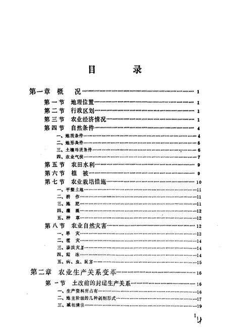 《定西县农业志》.pdf电子版_甘肃省志预览图4