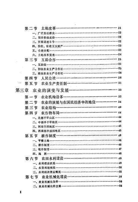 《定西县农业志》.pdf电子版_甘肃省志预览图5
