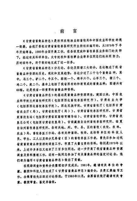 《甘肃省畜禽品种志》.pdf电子版_甘肃省志预览图4