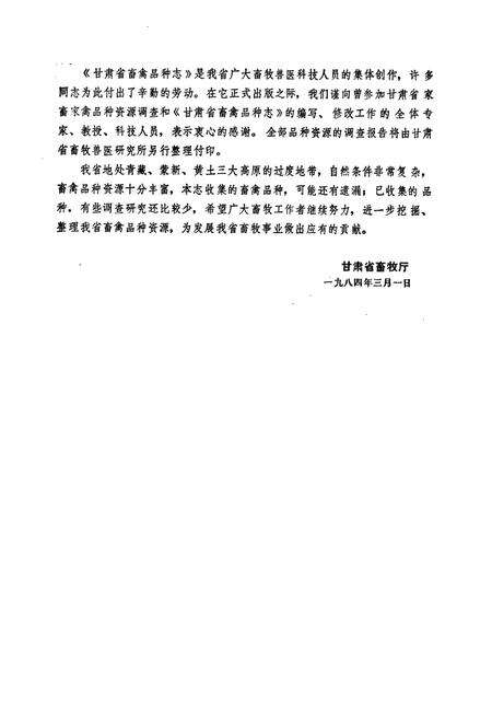 《甘肃省畜禽品种志》.pdf电子版_甘肃省志预览图5