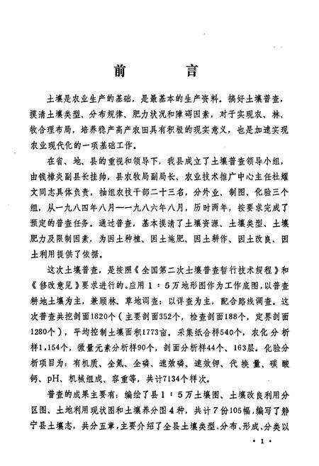 《甘肃省静宁县土壤志》.pdf电子版_甘肃省志预览图2