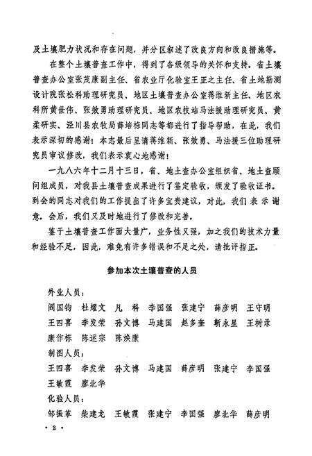 《甘肃省静宁县土壤志》.pdf电子版_甘肃省志预览图3