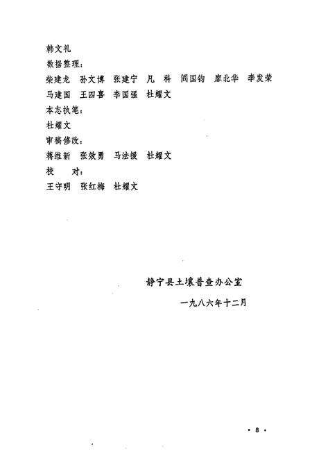 《甘肃省静宁县土壤志》.pdf电子版_甘肃省志预览图4