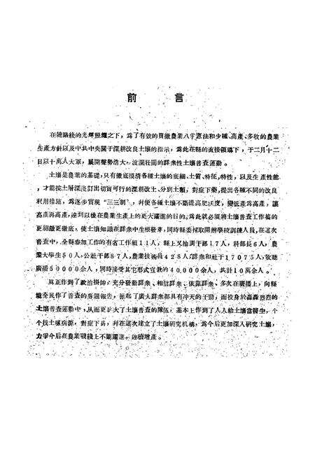 《甘肃省岷县土壤志》.pdf电子版_甘肃省志预览图1