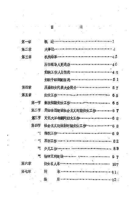 《酒泉市妇女志(1949.9-1987.12)》.pdf电子版_甘肃省志预览图2