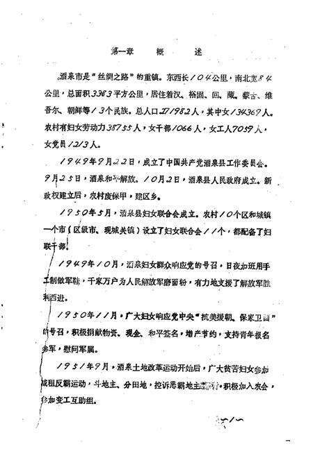 《酒泉市妇女志(1949.9-1987.12)》.pdf电子版_甘肃省志预览图3