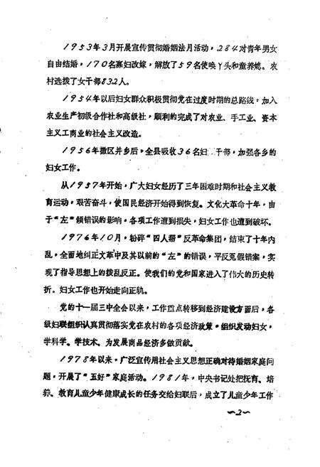 《酒泉市妇女志(1949.9-1987.12)》.pdf电子版_甘肃省志预览图4