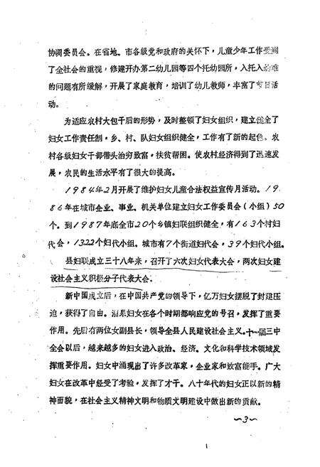 《酒泉市妇女志(1949.9-1987.12)》.pdf电子版_甘肃省志预览图5